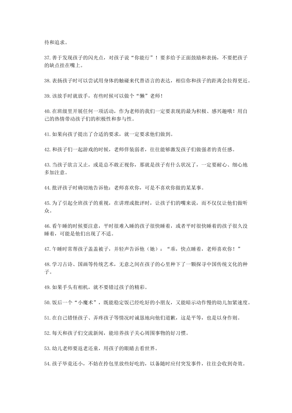 幼儿园教师的100条经验_第3页