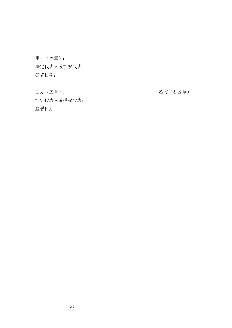 财务顾问协议之补充协议修改版_第2页