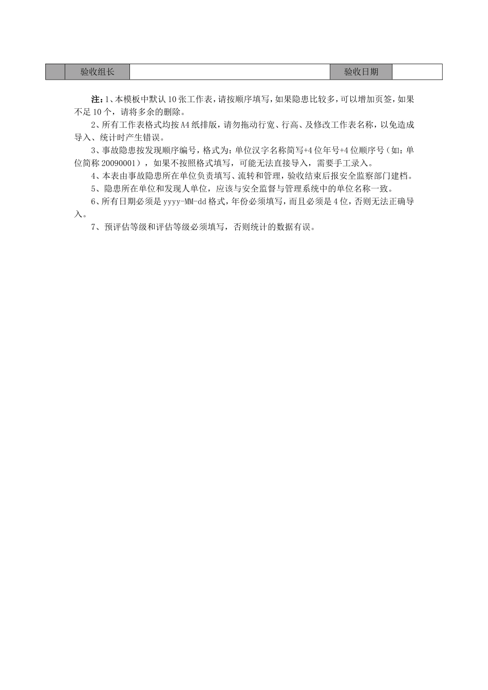 隐患排查治理档案表_第3页