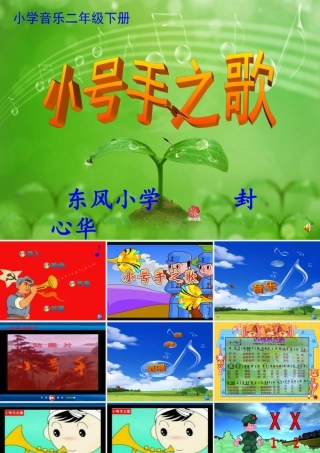 小号手之歌课件.