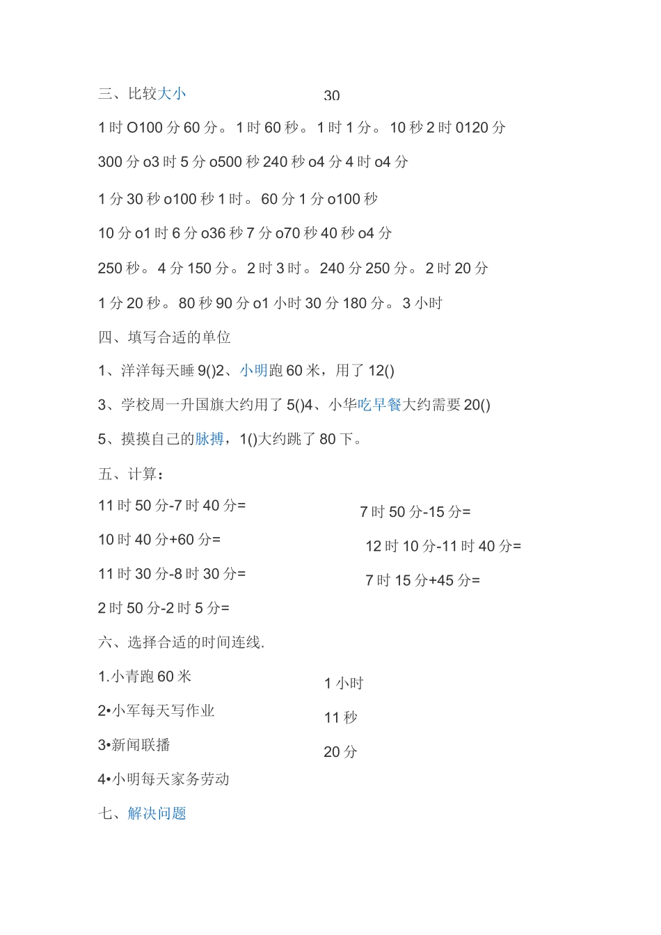 时分秒单元测试题_第3页