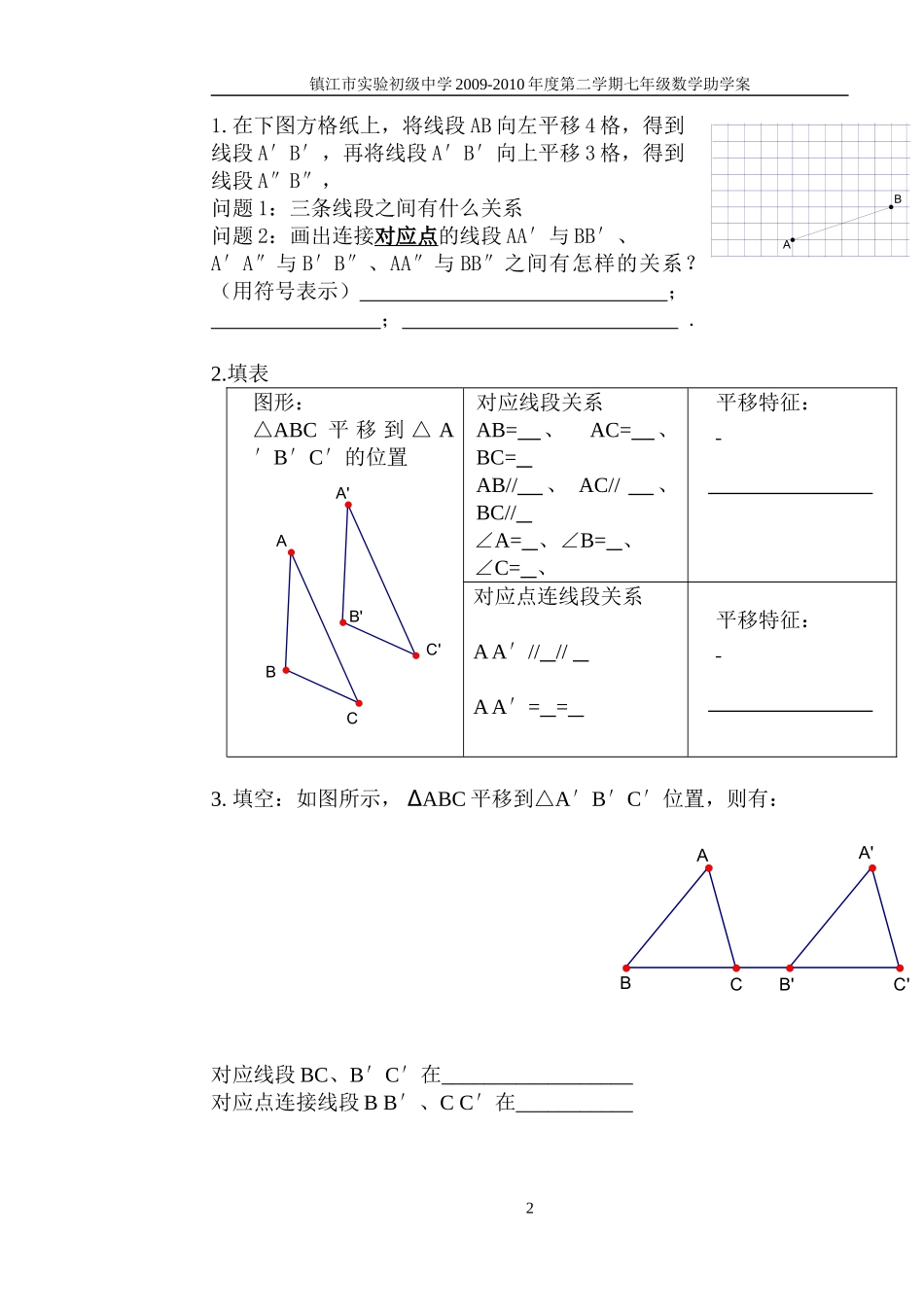 7.3图形的平移(2)_第2页