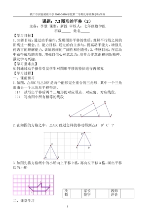 7.3图形的平移(2)