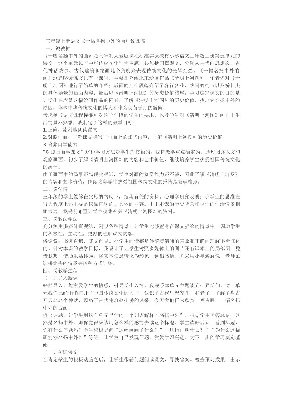 《一幅名扬中外的画》说课稿_第1页