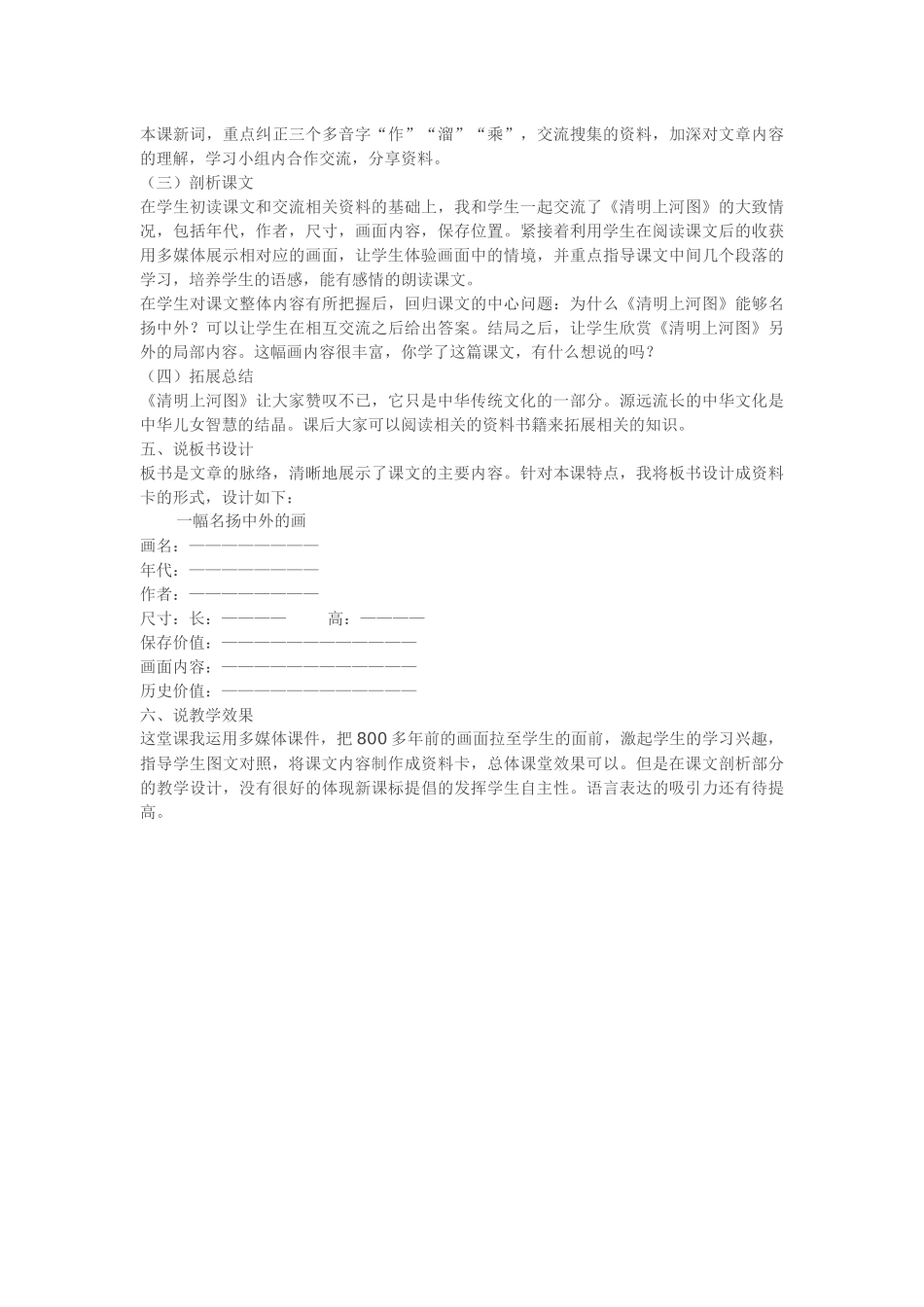 《一幅名扬中外的画》说课稿_第2页