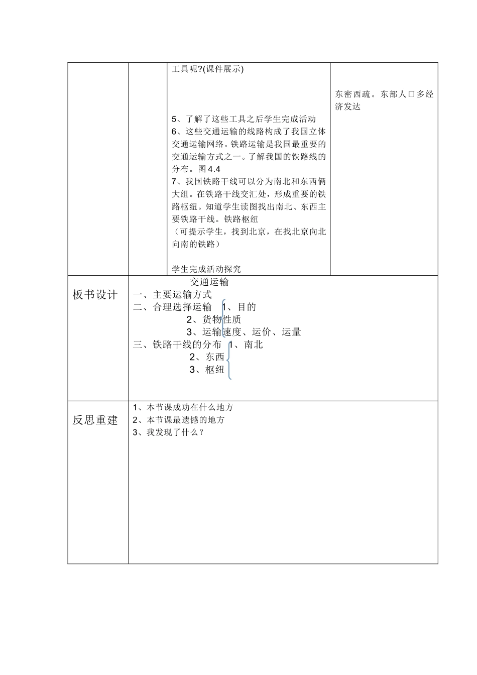 八年级地理上册-交通运输教案_第2页