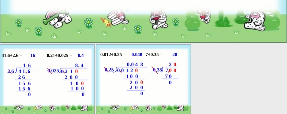 用竖式计算-除数是小数的除法