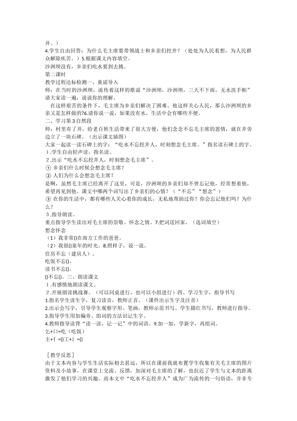 1--吃水不忘挖井人_第2页