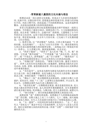 十二墓园的文化内涵与理念