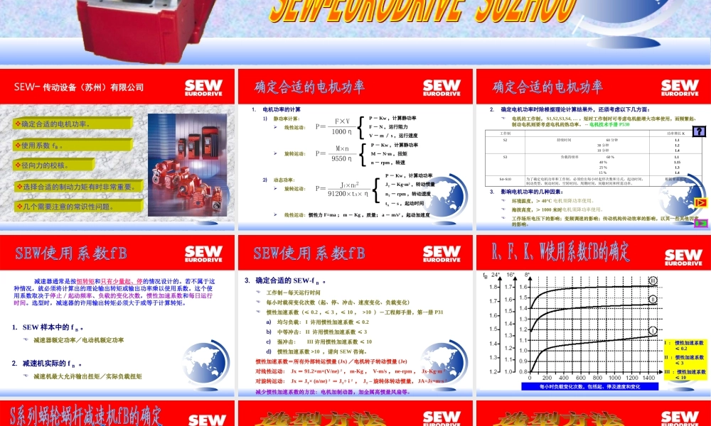 减速器选型知识简介