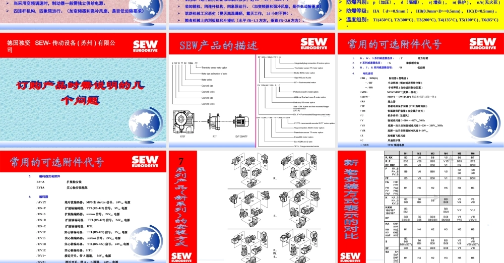 减速器选型知识简介