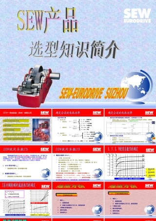 减速器选型知识简介