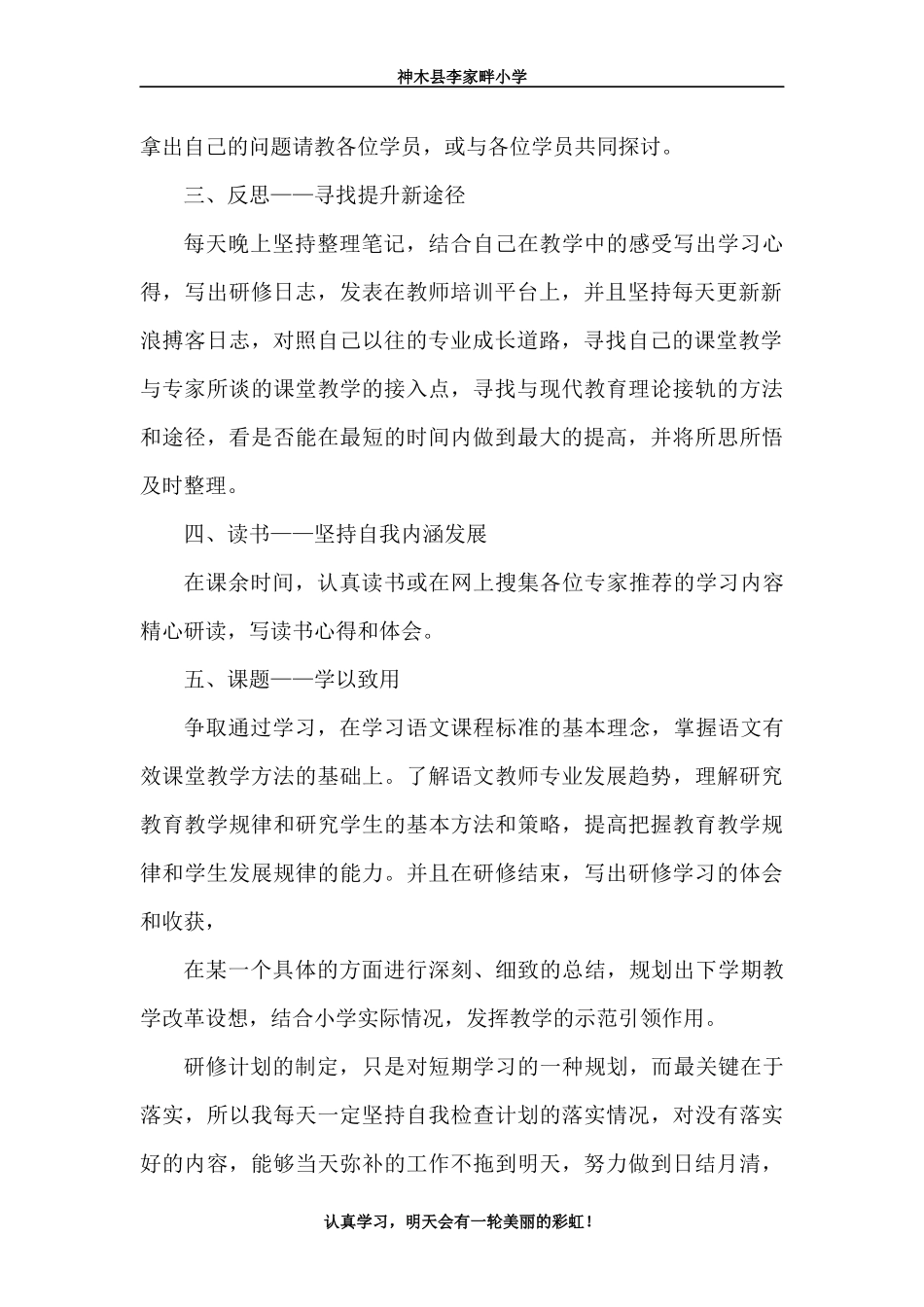 “国培”个人研修计划_第2页