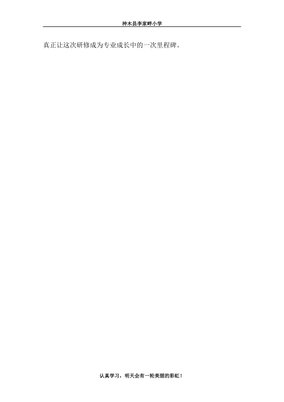 “国培”个人研修计划_第3页