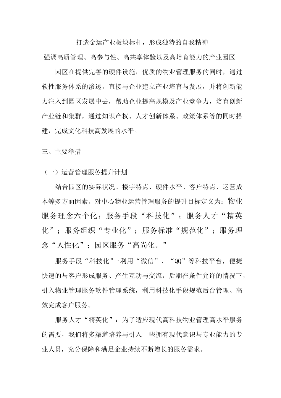 办公楼运营方案_第3页