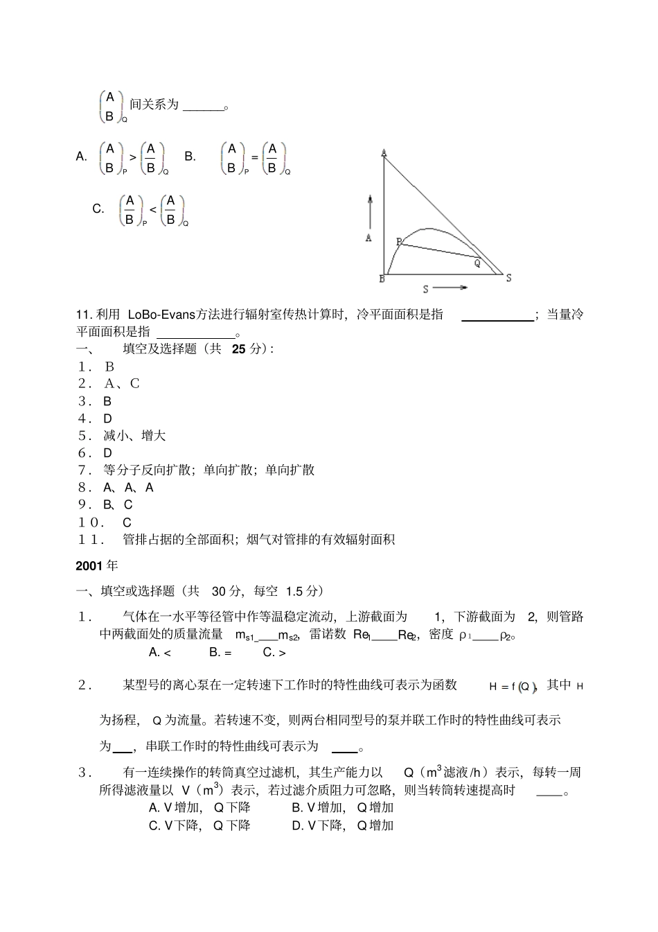 化工原理复试真题选择填空资料_第2页