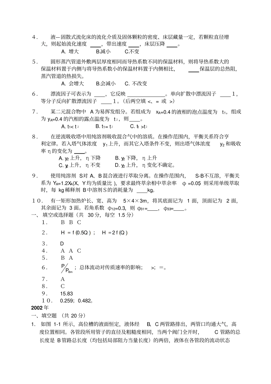 化工原理复试真题选择填空资料_第3页