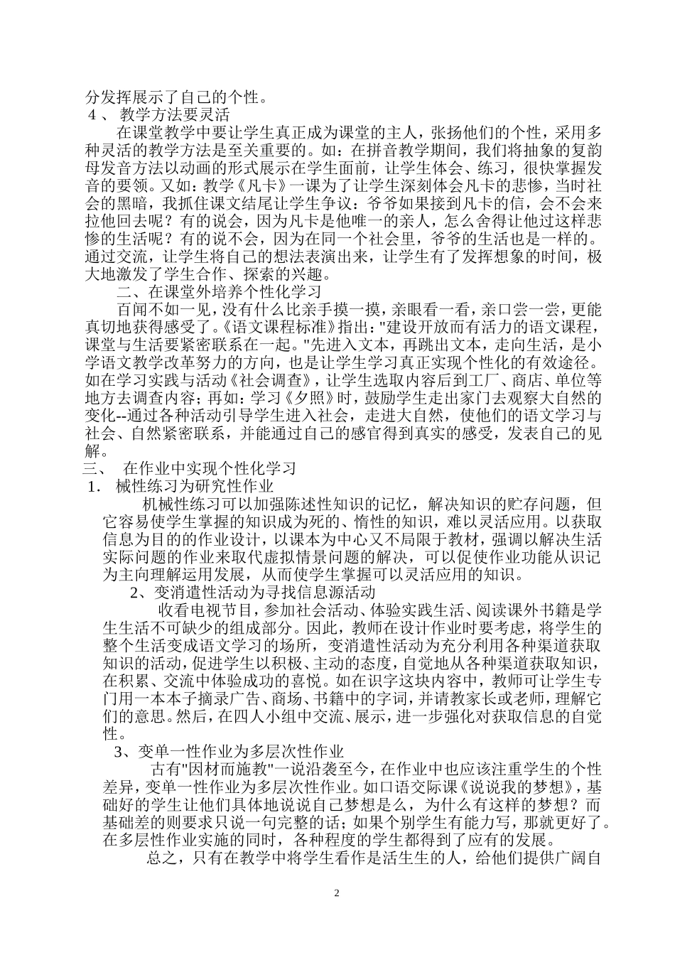 浅谈培养学生个性化的学习_第2页