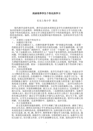 浅谈培养学生个性化的学习