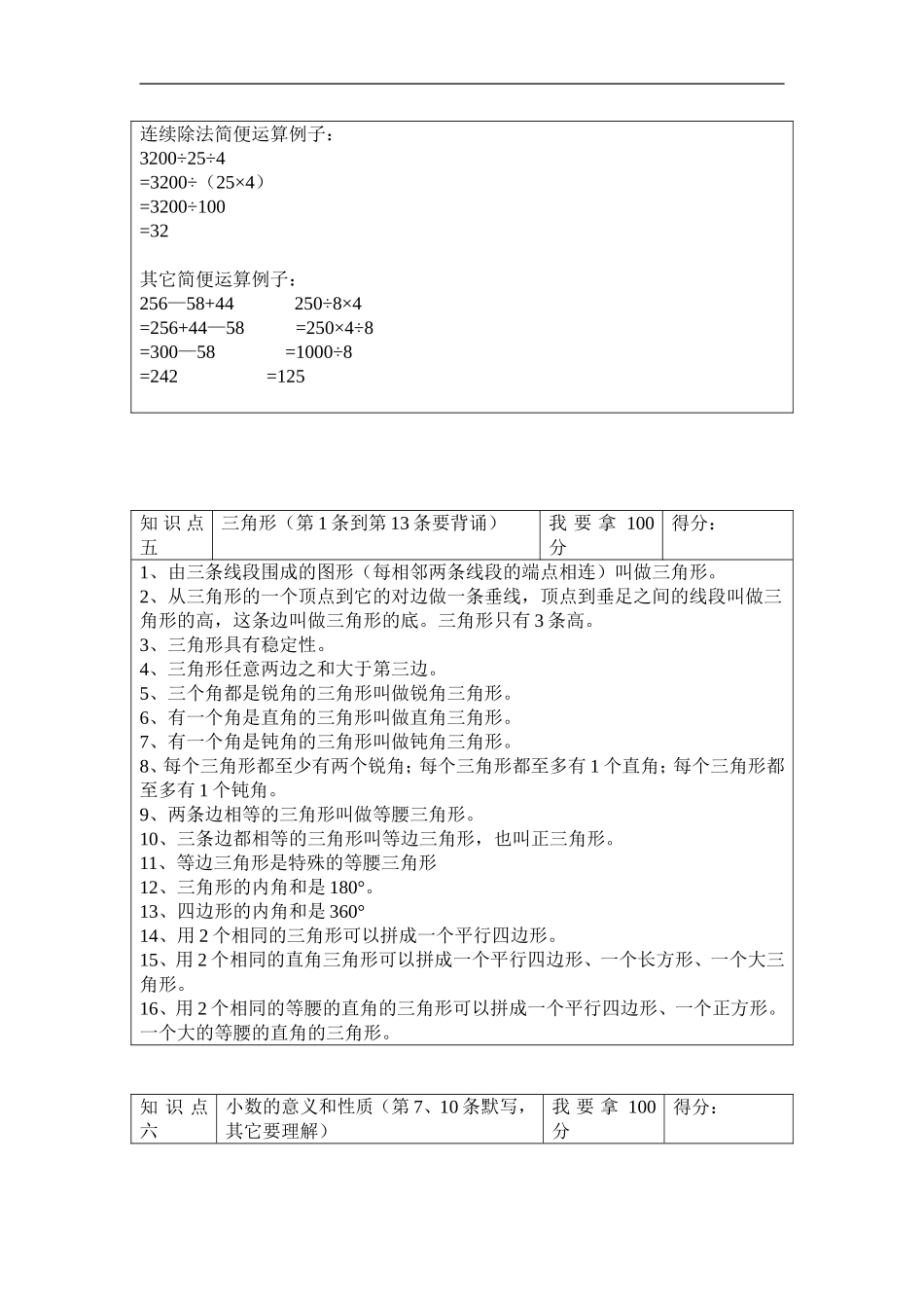 2017年四年级下册数学知识点复习资料_第3页