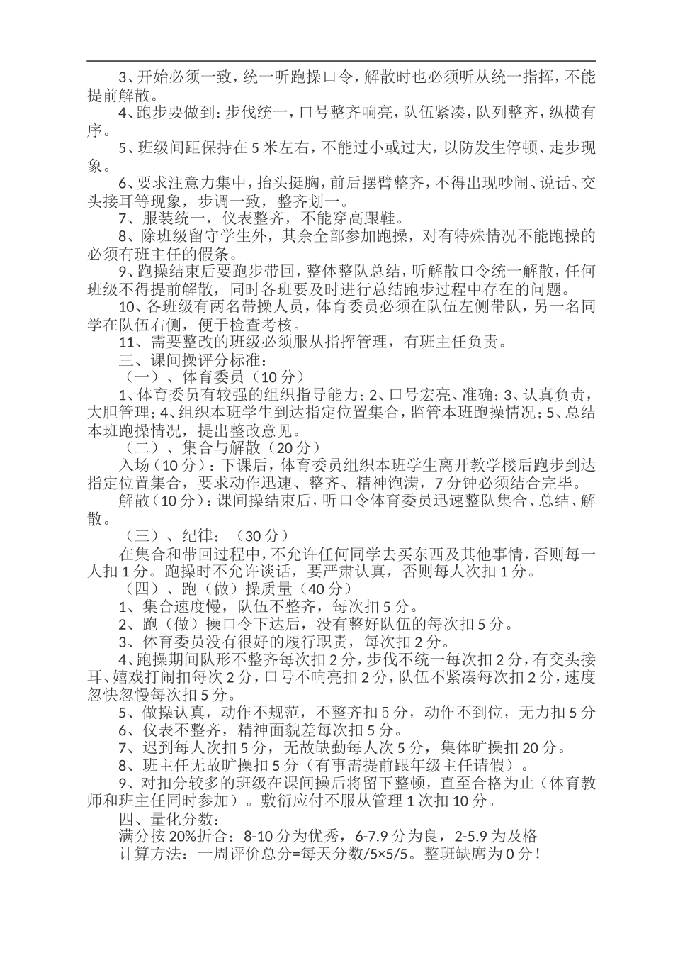 市三中课间操出操考核制度_第2页