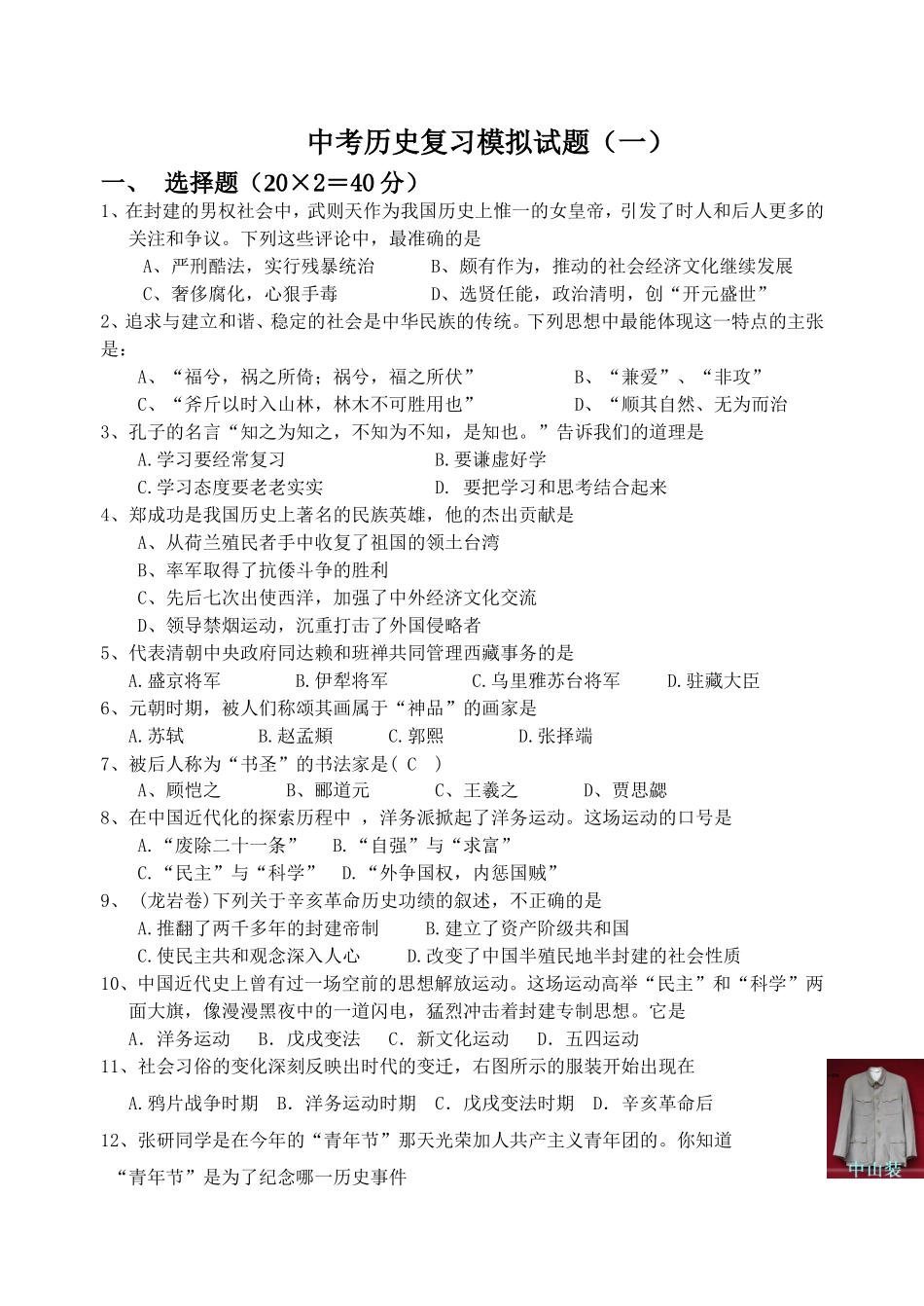 中考历史模拟题一_第1页