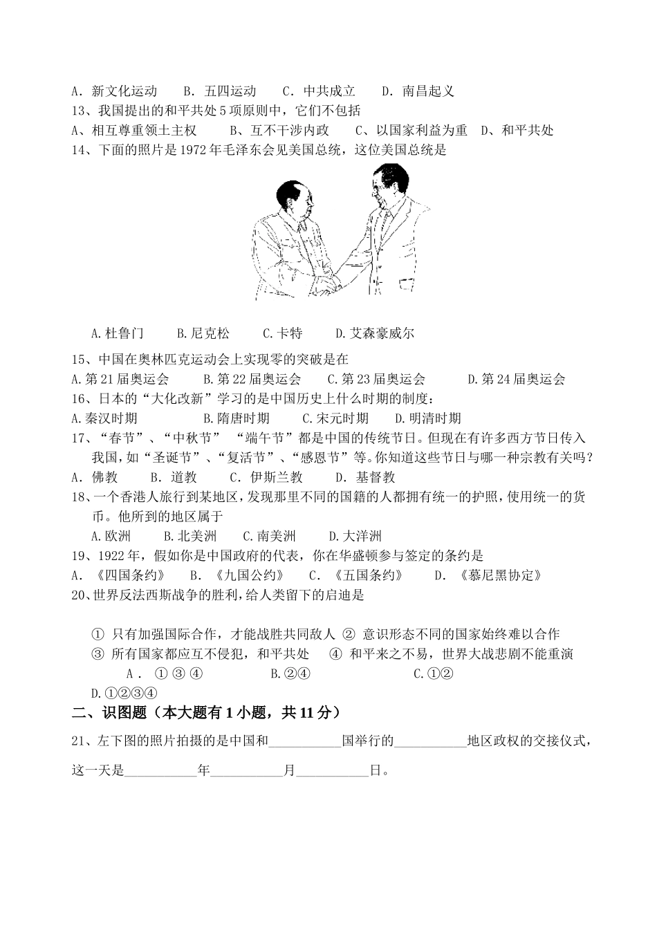 中考历史模拟题一_第2页