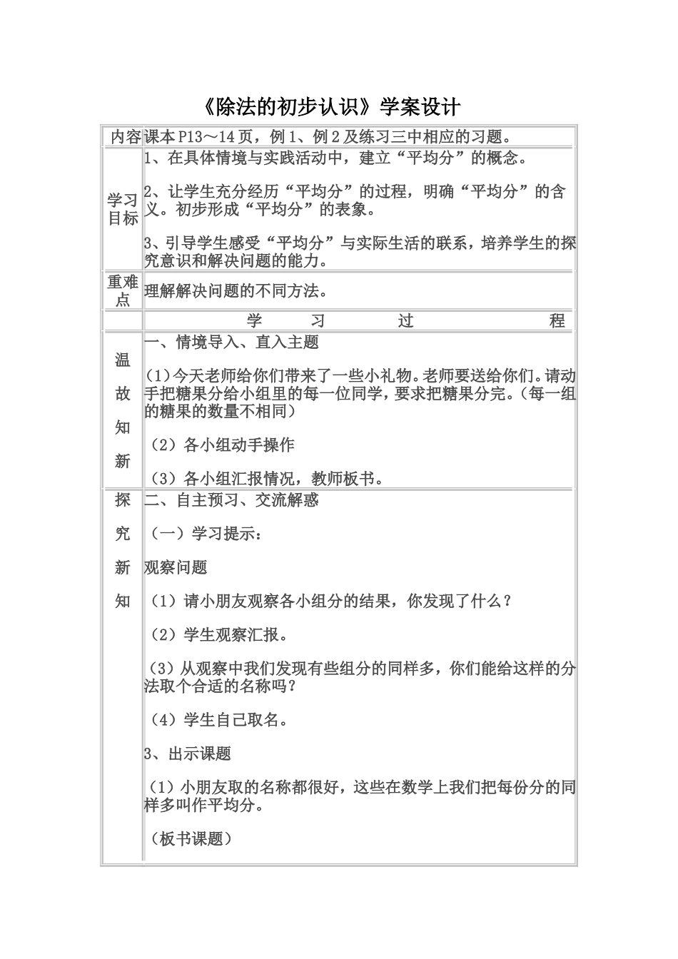 《除法的初步认识》学案设计_第1页