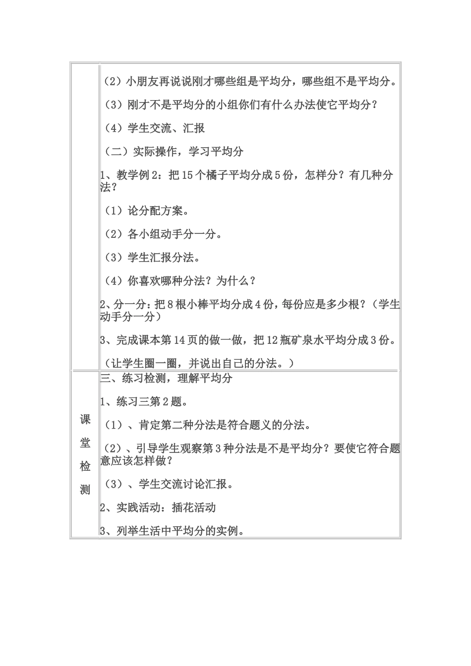 《除法的初步认识》学案设计_第2页