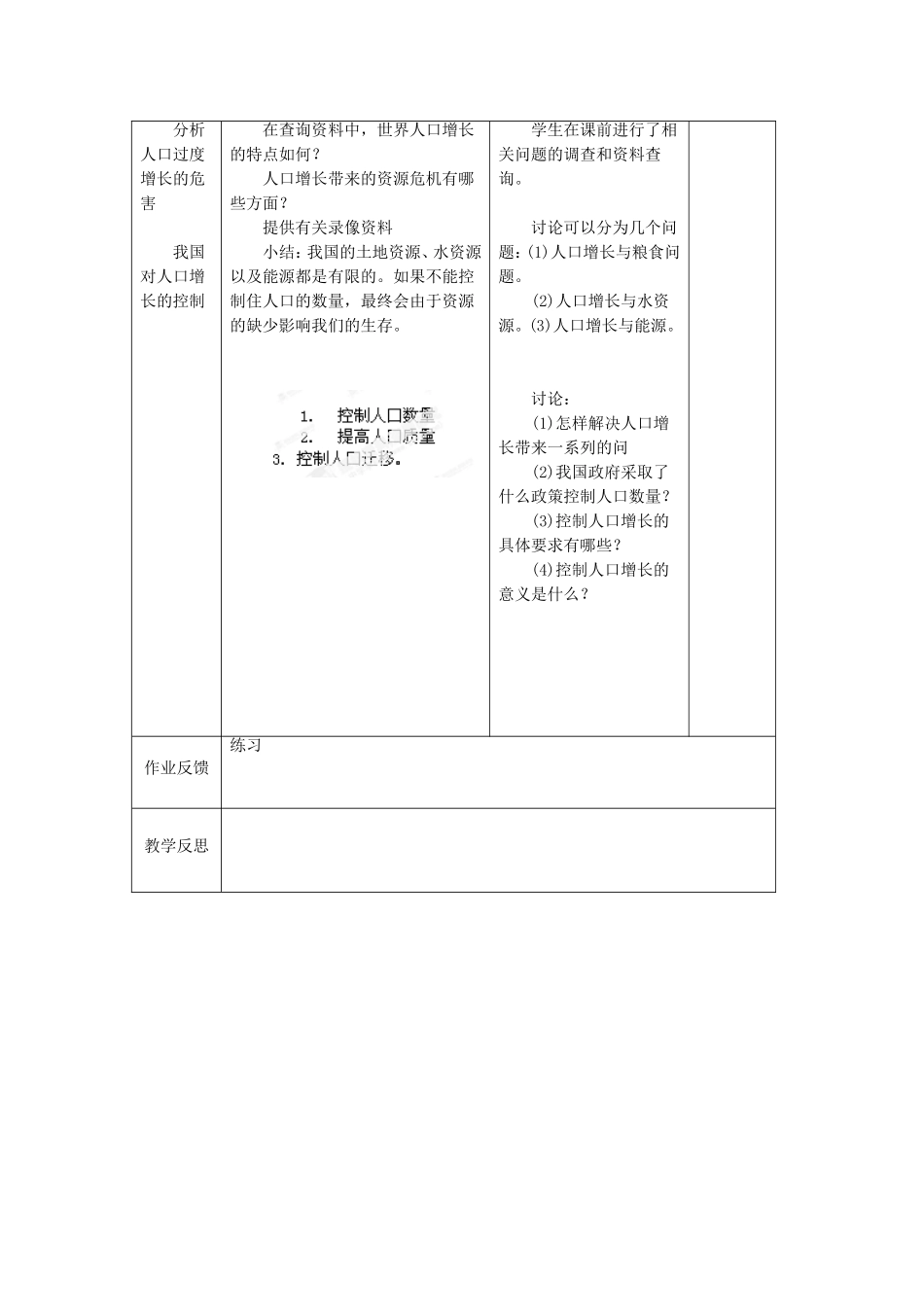 《第1节-人口增长对生态环境的影响》教案3_第2页