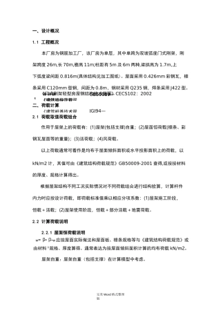 彩钢棚棚架钢筋结构计算书