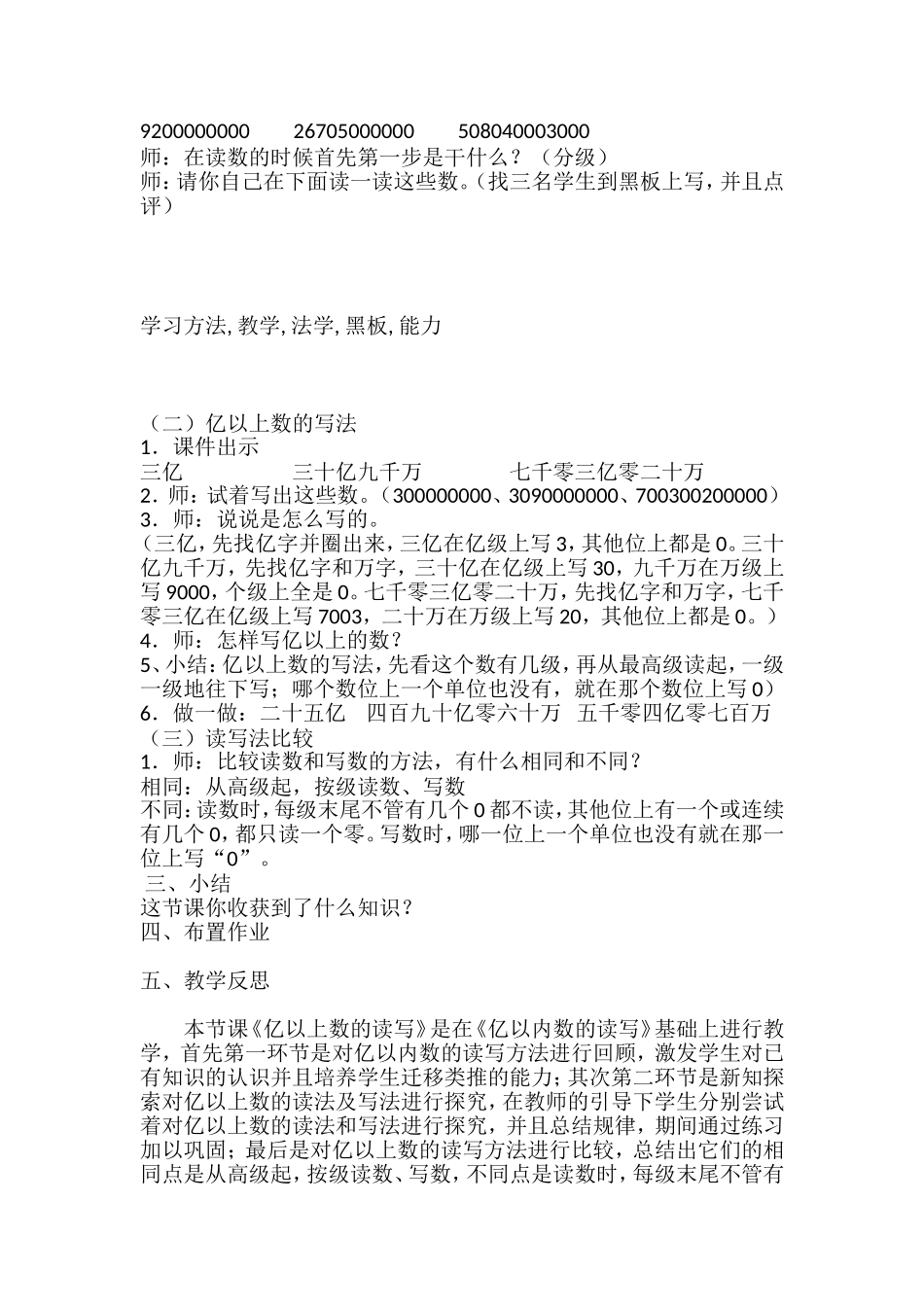 小学人教四年级数学亿以上数的读法和写法_第2页