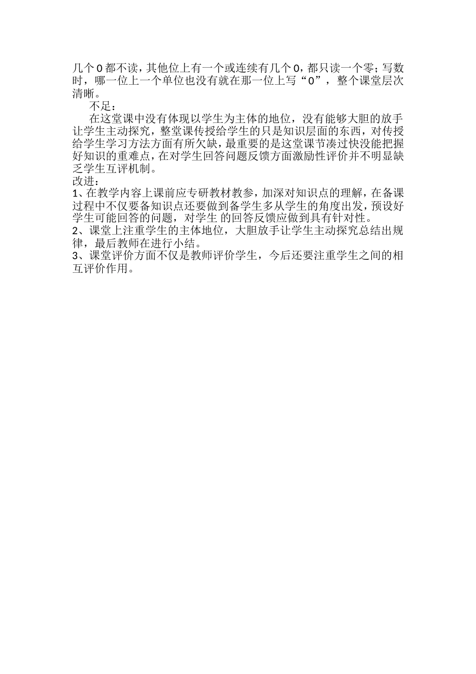 小学人教四年级数学亿以上数的读法和写法_第3页