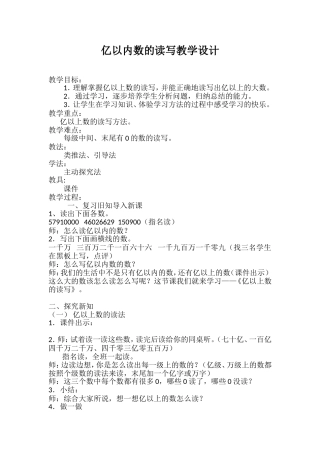 小学人教四年级数学亿以上数的读法和写法