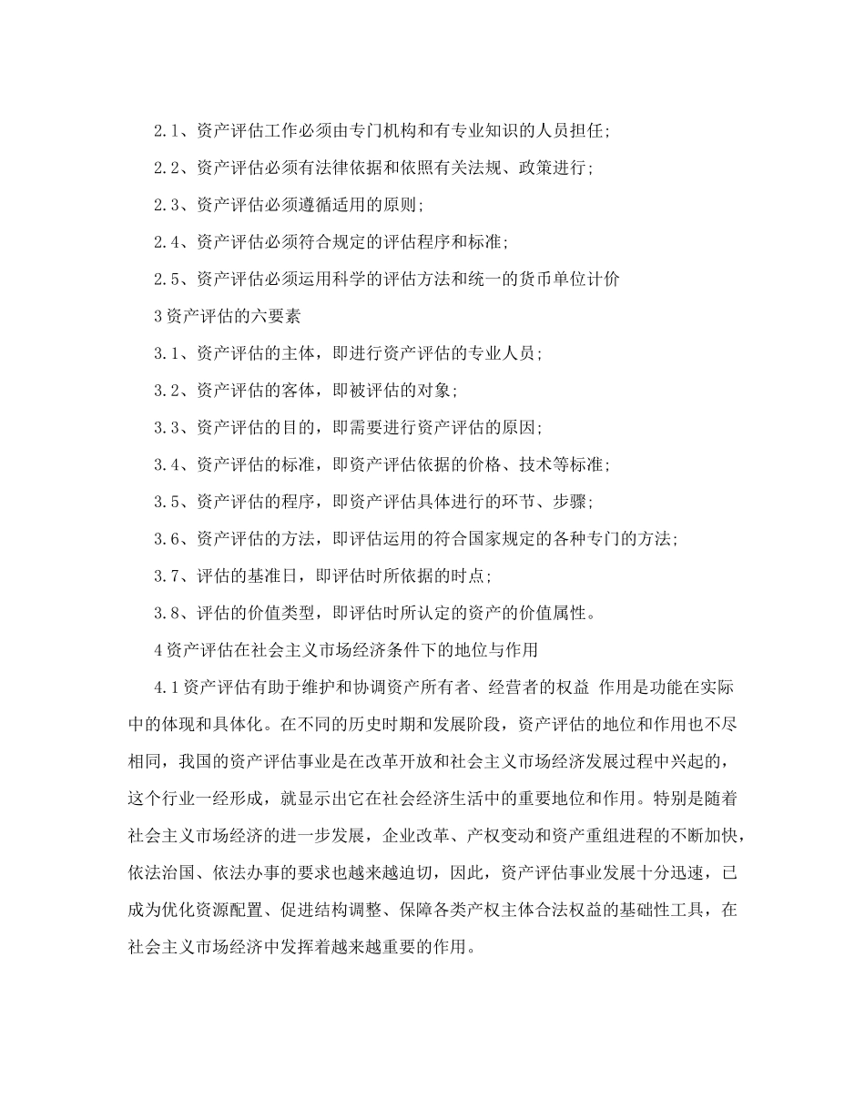 资产评估论文_第2页