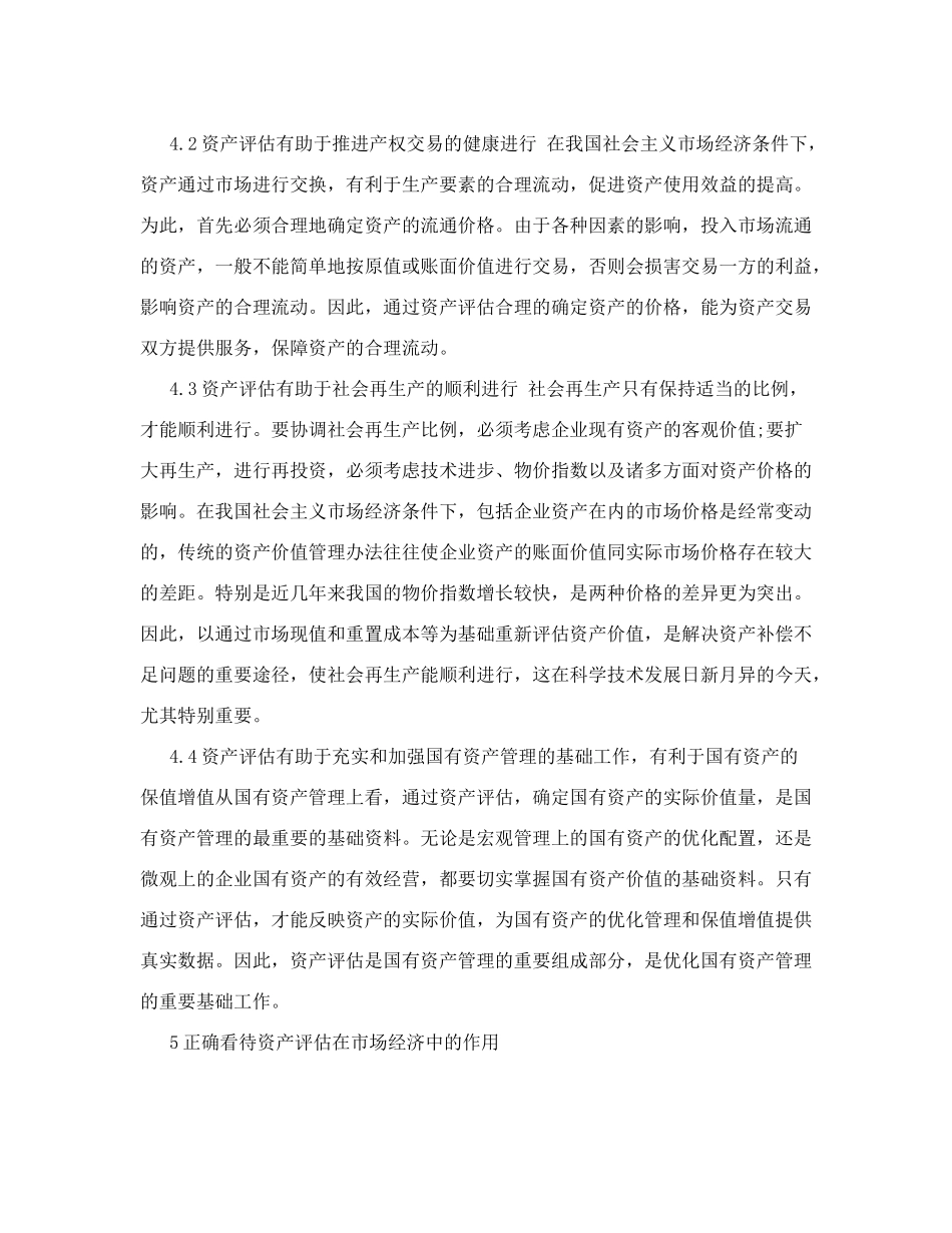 资产评估论文_第3页