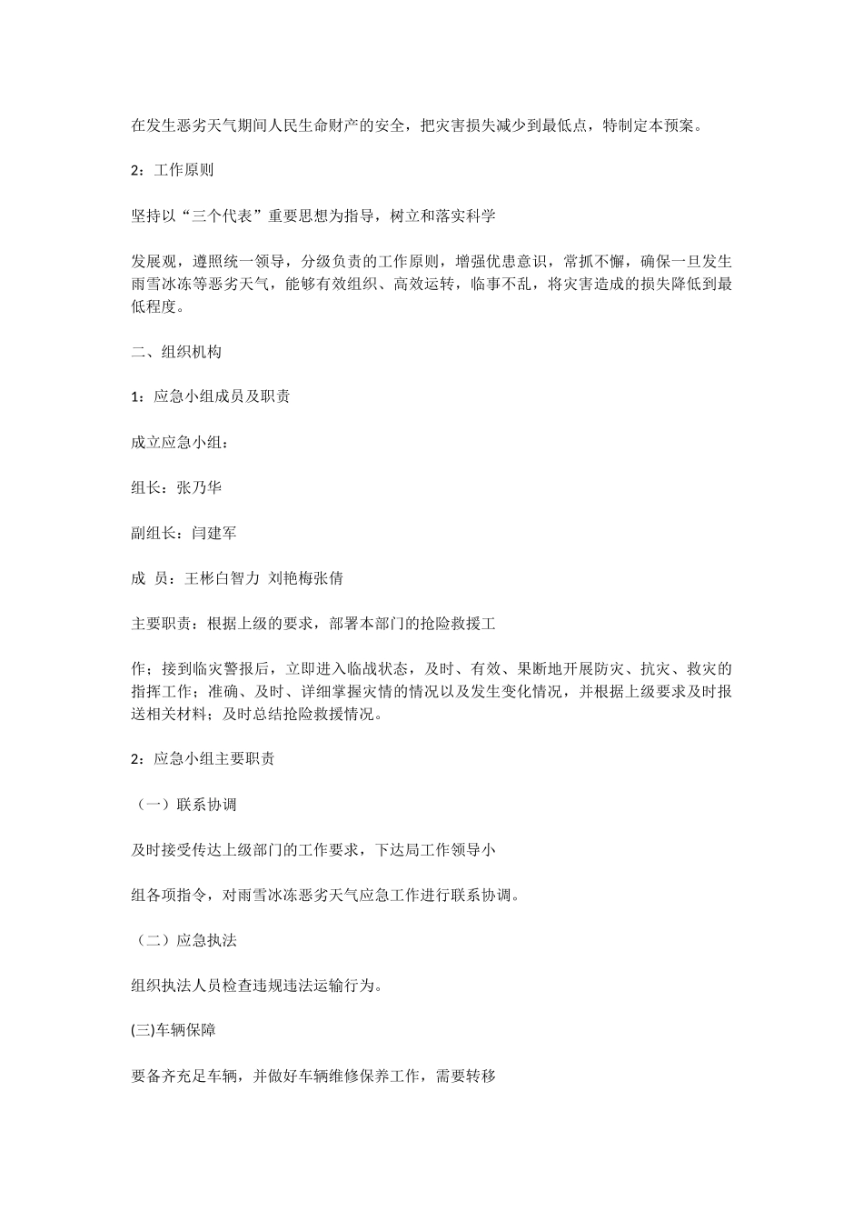 恶劣天气道路交通安全应急预案_第3页