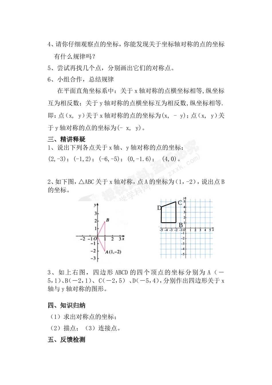 13.2.2作轴对称图形教学案2_第2页