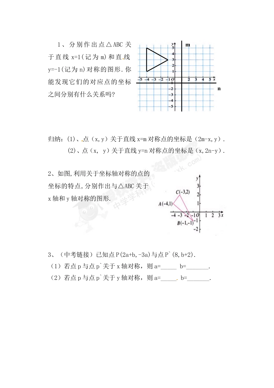 13.2.2作轴对称图形教学案2_第3页