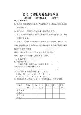 13.2.2作轴对称图形教学案2