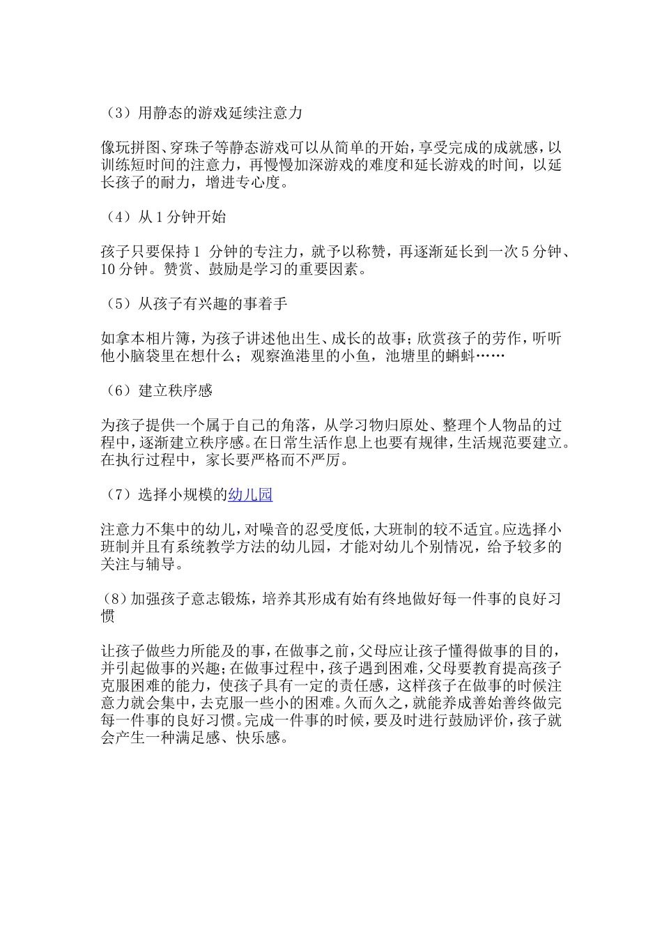 注意力是智力结构中的一个重要组成部分_第3页