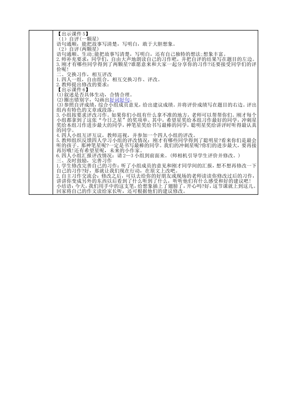 《习作：变形记》教学设计_第2页