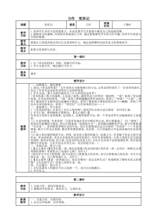 《习作：变形记》教学设计