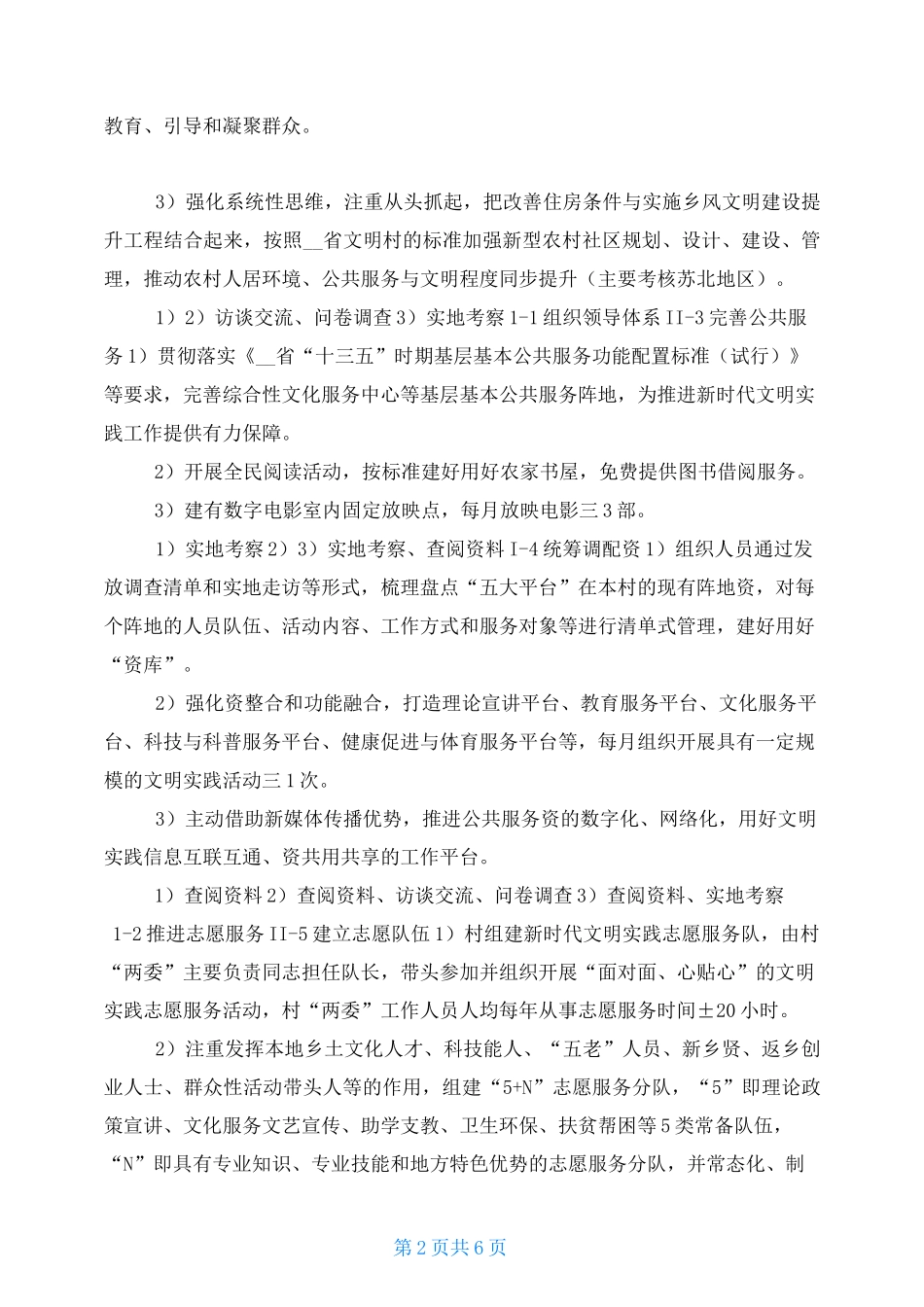 村新时代文明实践站评估体系 新时代文明实践评估报告_第2页