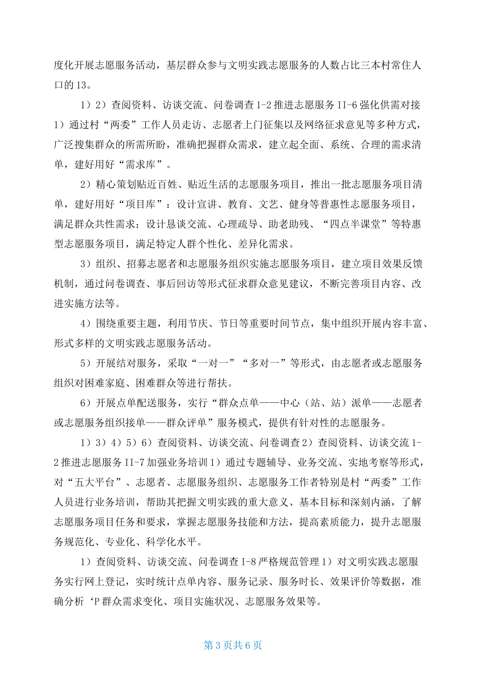 村新时代文明实践站评估体系 新时代文明实践评估报告_第3页