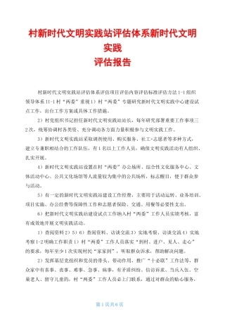 村新时代文明实践站评估体系 新时代文明实践评估报告