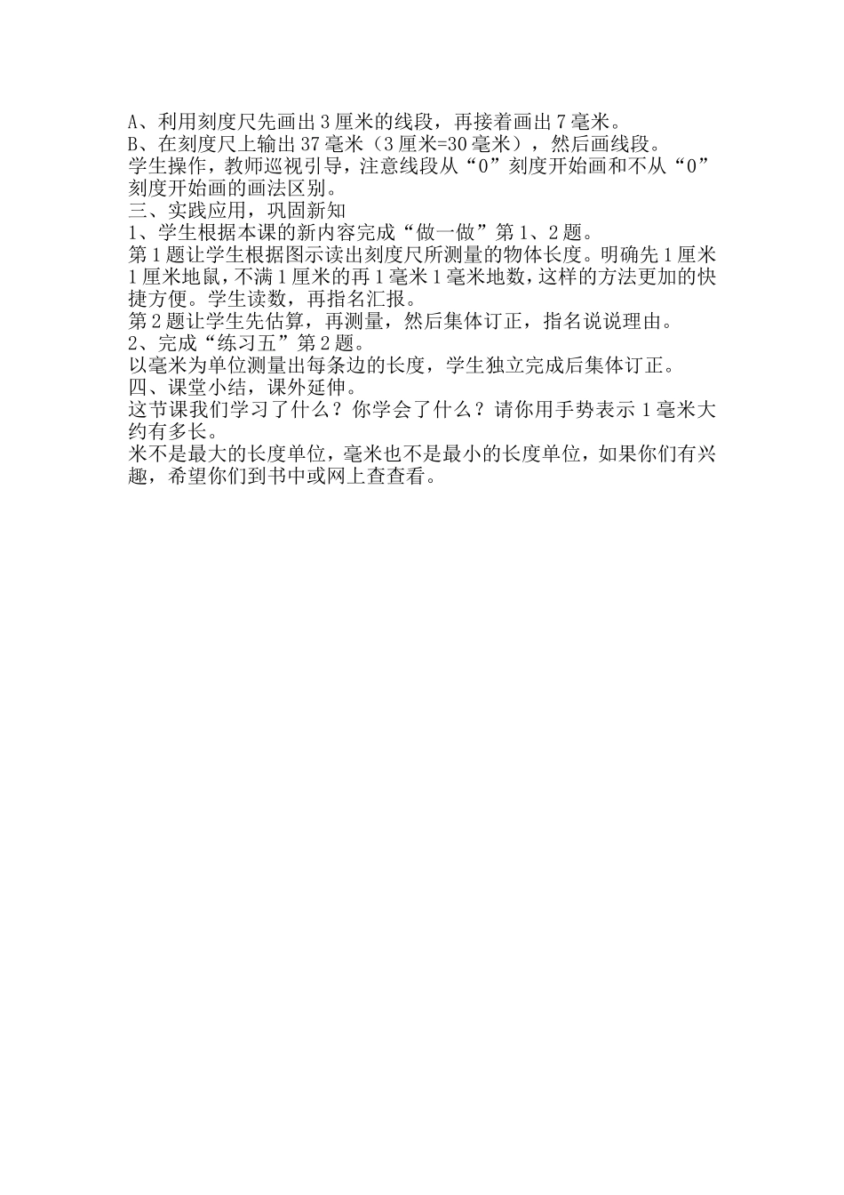 人教版三年级数学上《毫米的认识》教学设计MicrosoftWord文档_第2页