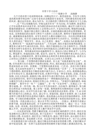 市骨干学习总结高晓静