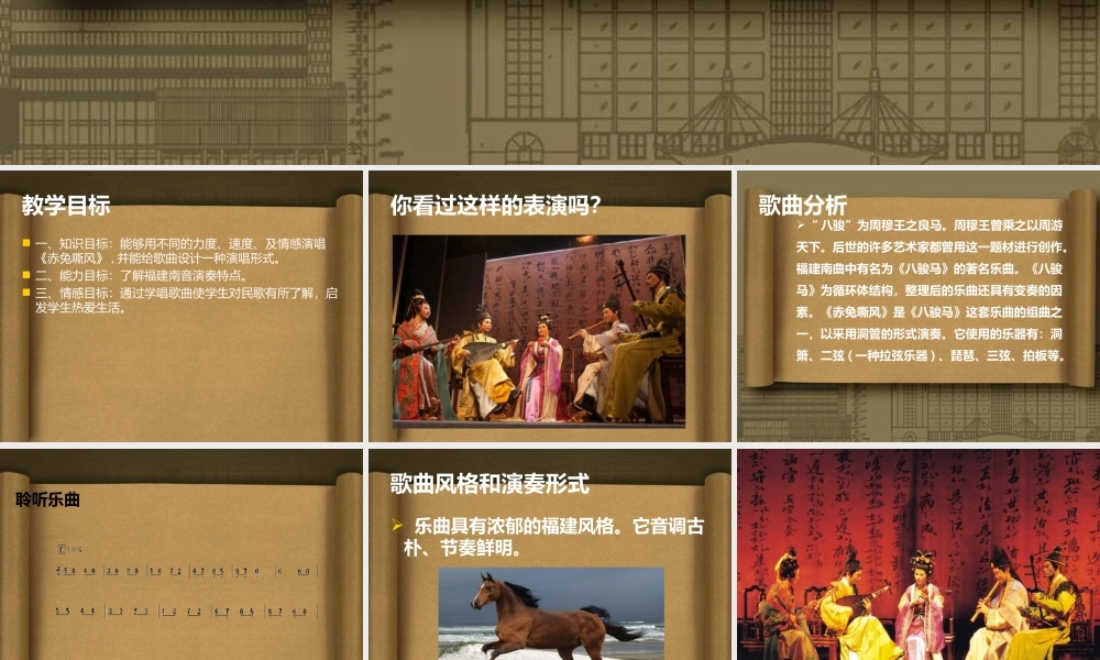 《赤兔嘶风》课件02