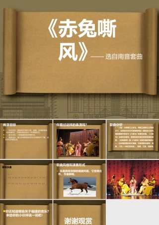 《赤兔嘶风》课件02